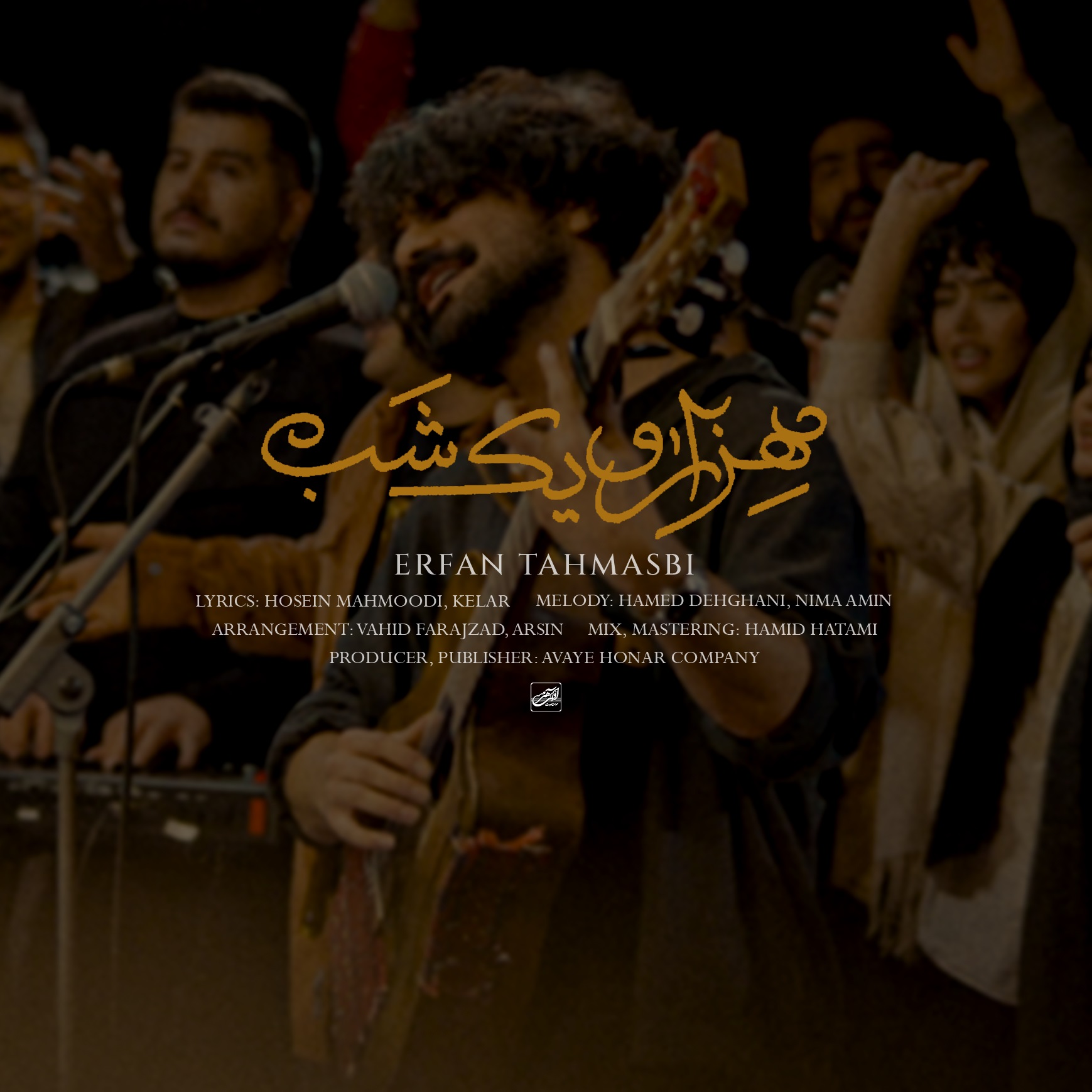 آهنگ عرفان طهماسبی هزار و یک شب