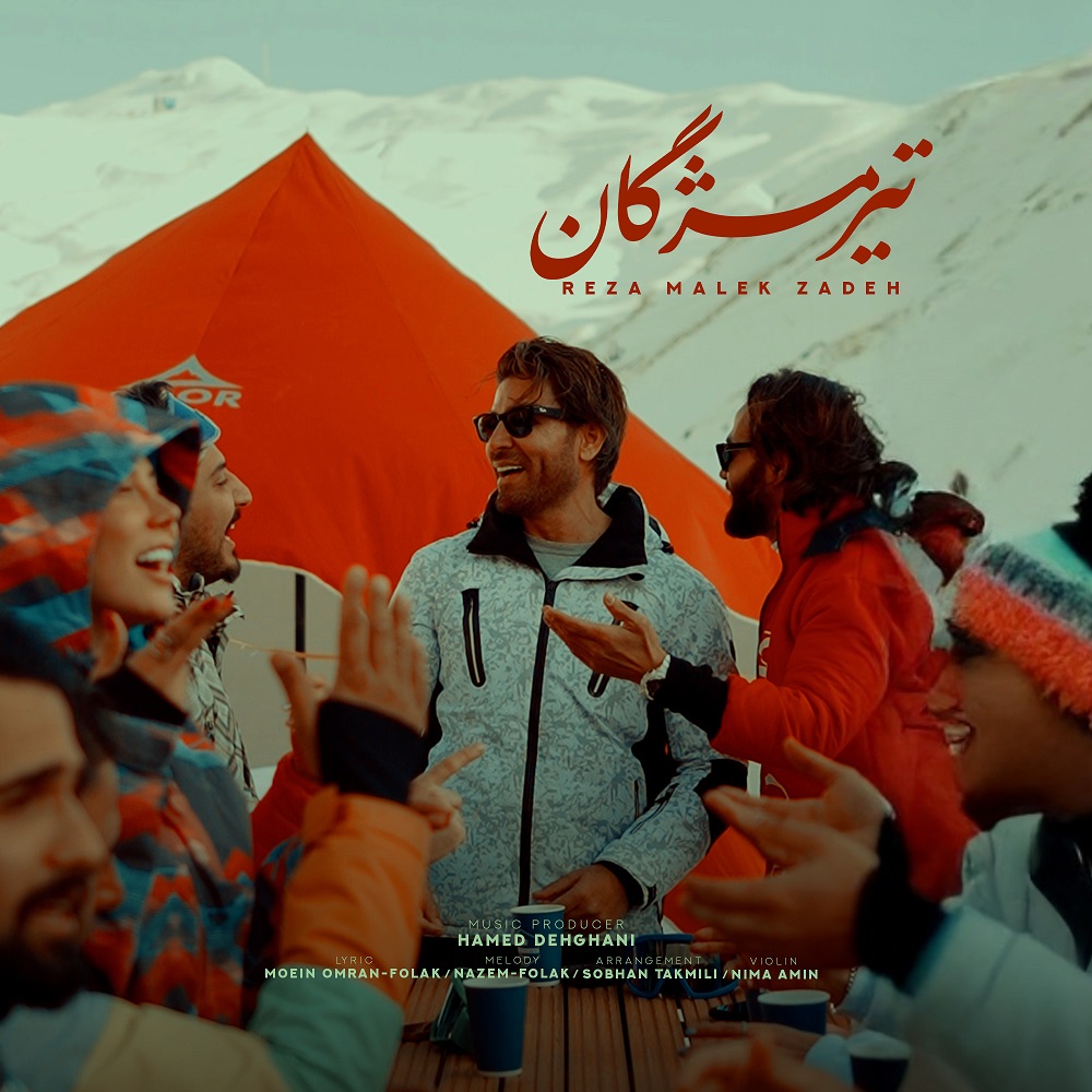 آهنگ رضا ملک زاده به نام تیر مژگان